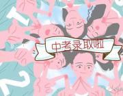雅思高中2018年高一新生錄取名單重磅出爐！快來(lái)看看有你嗎？