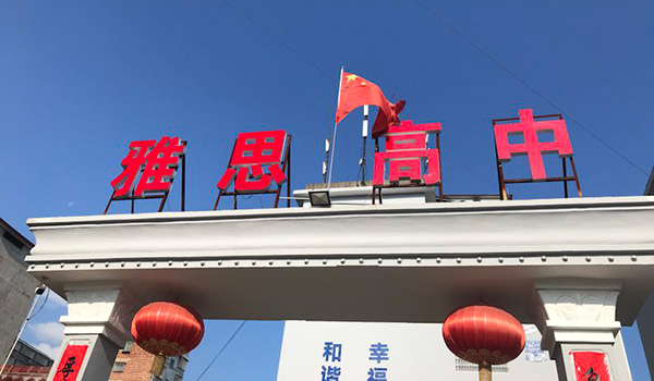 藝術(shù)浸潤心田，能力開創(chuàng)未來