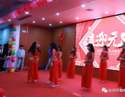 除舊，迎新 | 雅思高中歡慶元旦